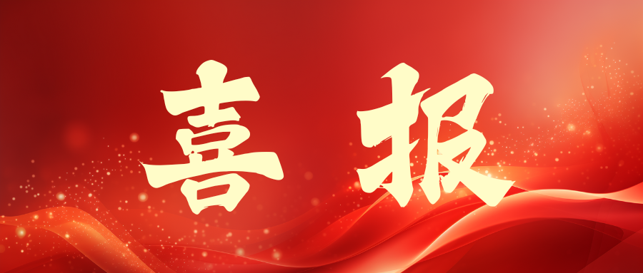 喜報!康貝醫(yī)療榮獲國家工信部第七批專精特新“小巨人”企業(yè)認定